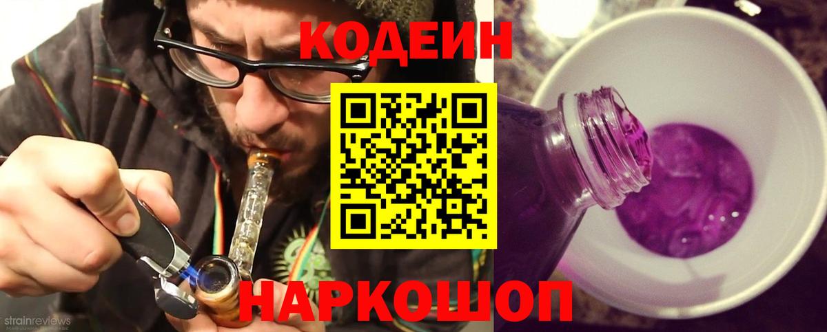 Шали  Кодеин Purple Drank  Вход с VPN 