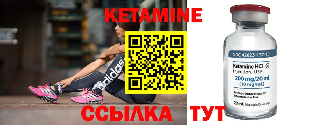Кетамин ketamine Шали